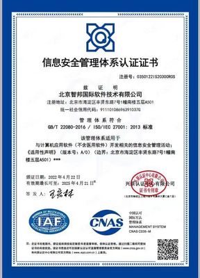 喜訊！智邦國(guó)際獲ISO27001認(rèn)證，筑牢網(wǎng)絡(luò)與信息安全基石