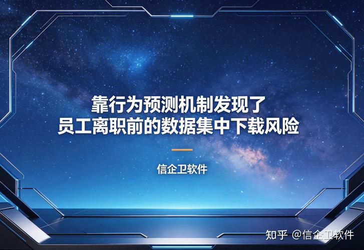 數(shù)據(jù)防泄密軟件如何實現(xiàn)快速預(yù)測 信息安全升級，風(fēng)險更低