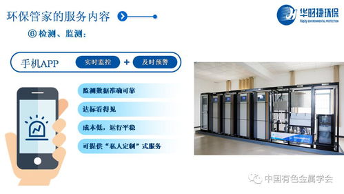 科技服務(wù)團(tuán)云課堂 新材料全產(chǎn)業(yè)鏈綠色發(fā)展，助力有色企業(yè)環(huán)保管家